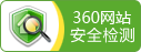 360 网站安全检测